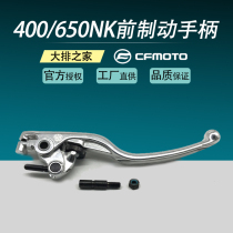 CF spring breeze 400NK accessories GT650NK MT country binsi mutual motorcycle front brake handle brake Horn