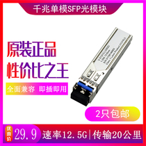 Finit Optical module for H3C Huawei Cisco 10 Gigabit multi-mode 10G dual fiber Gigabit Single-mode 1 25G dual fiber optical module Single-mode SFP-GE-LX-SM Multi-mode SFP 