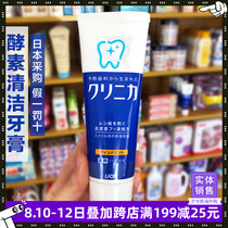 Japan imported Lion King adult enzyme whitening toothpaste to remove tartar tooth stains bad breath moth prevention mint for pregnant women 130g