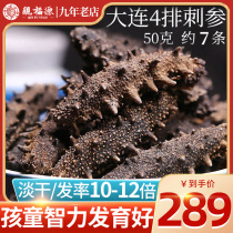 Pro Fuyuan sea cucumber light dry Dalian Liaoginseng sea cucumber seafood dry goods 4 rows of thorns Dalian sea cucumber 50 grams 7