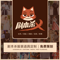 Screenplay kill costumes customized any script props customized package Japanese ancient style horror interpretation DM real scene