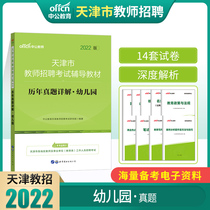 Tianjin Teachers Recruitment Examination 2022 Tianjin Teacher Recruitment Examination True Title Tianjin Teacher Recruitment Lunar New Year True Title Kindergarten 2021 Hexi River East Peace Area Education System Public Institutions Institutions Recruiting