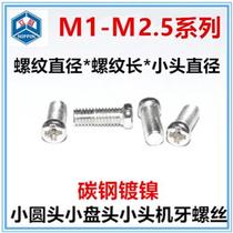 m1 4 m1 6 m1 7 m2 m2 1 m2 5 head round cross xiao yuan tou screw-cap