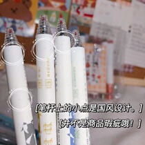 Chinese style ins press limited pen high face value simple student literature and art 0 5mm needle head brush question pen gel pen
