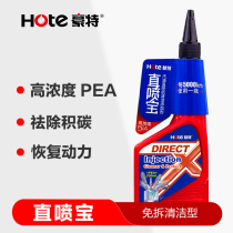 Haute direct injection Bao cylinder direct injection carbon removal fuel oil treasure gasoline additive ternary cleaning agent high concentration PEA
