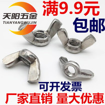 304 201 Stainless steel butterfly nut Butterfly horn nut Ingot screw cap M3M4M5M6M8M10M12