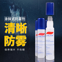 Glasses anti-fogging swimming goggles anti-fog spray Myopia Glasses Anti-Fog God Instrumental Lens Helmet Anti-Fogging Spray