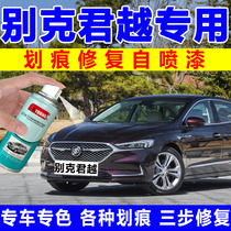 Buick LaCrosse paint pen red sandalwood red car scratch repair self-painted ivory white car paint Earl purple ink Jade Black