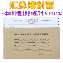 General taxpayer withholding documents summary book cover accounting voucher cover back 2714A bookkeeping manual