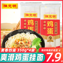 Chen Keming Egg Noodles Noodles Mom Kitchen Breakfast Convenient Fast Food Mixed Cold Noodles