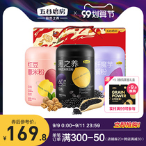 Five-grain mill food three treasures Mid-Autumn Festival gift box walnut black bean black sesame red bean barley konjac meal powder