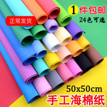  Color sponge paper 24 color foam paper Kindergarten handmade material paper origami paper cut paper 10 sheets