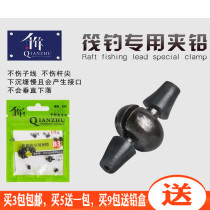 Qianzhu raft fishing bite lead rock fishing clip lead micro lead bite lead opening lead lead pendant adjustable size fishing lead weight lead