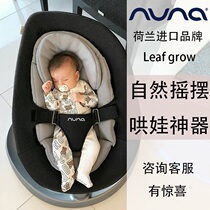 Netherlands NUNA leaf baby rocking chair Newborn baby rocking chair Cradle soothing chair Radiation-free sleeping artifact