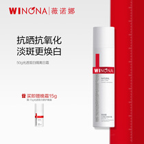 Winona light translucent white isolation day cream 50g SPF35PA whitening and freckle improvement dull sunscreen repair