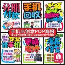 Mobile phone shop repair accessories Advertising poster stickers Burst screen change advertising Staging counter stickers Promotional supplies