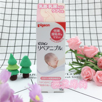 Japan original imported shellfish Pigeon lanolin nipple cream nipple cream nipple chapped prevention ointment 10g