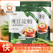 New Liang Pea Starch 500g Cold Powder Cold Leather Feeds Pea Pay Starch for Family White Cold Powder Raw Material