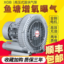 XGB fish pond aeration aerator High-power roots blower aerator equipment High-pressure vortex fan Vortex air pump