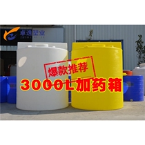 Dosing mixing tank PE dosing tank Chemical barrel Vertical mixer Matching plastic mixing tank Water tower water tank