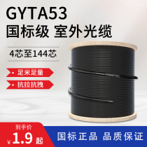 National standard optical cable 12-core outdoor single-mode optical fiber cable 4 6 8 36 48 72 96 144 core gyta53 armored optical cable frame adss empty pipe directly buried