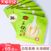 Fupei whitening and hydrating mask ginseng essence yellowing and moisturizing to brighten skin shrink pores to firm skin