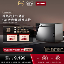 Miele DG 6001 full touch screen smart desktop independent high-end imported household steamer electric steamer