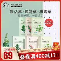 Afu Huanyan Tightness Mask Asiatica Repair Resurrection Grass Hydrating Set Deep Moisturizing Men and Women 10 Tablets
