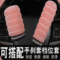 The car gear sets the sleeve gear sleeve hand brake sleeve plush hand brake automatic blocking and blocking cover gear lever sleeve protective sleeve winter