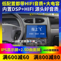 Applicable to well-off k17v07k05k07sC37v29C32c35D52 navigation control display large screen reversing image