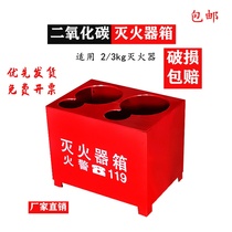 Carbon dioxide fire extinguisher base box fixing bracket bracket bracket two-hole box fire fighting equipment floor rack