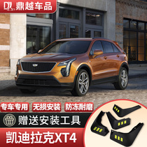 2021 Cadillac XT4 mudguard original original auto parts XT4 special soft rubber front and rear fender skin