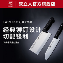 German TWIN Chef knife 2-piece household stainless steel knife set Middle slice knife kitchen knife Fruit knife