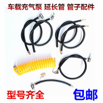 Car air pump accessories extension pipe thread conversion mouth car nanny transfer quick clip inflatable hose accessories