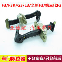 BYD F3 doors limiters G3 L3 F3R F3R door rear door limit extenders assembly BYD accessories