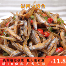 Hunan specialty farmer homemade fire cultivation small dried fish 180g freshwater dried small fish dried goods smoked fire roasted fish small fish cubs