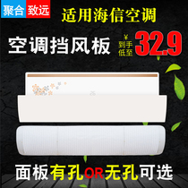 Applicable to Hisense air conditioner windshield for pregnant women month anti-straight blow cold wind Hood air conditioner outlet air Guide