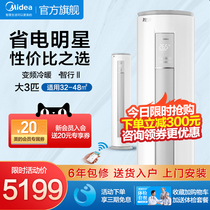 Midea Zhixing large 3 HP variable frequency energy-saving heating and cooling cabinet vertical household cabinet machine Cylindrical smart home appliance air conditioning