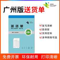 Yulu paper delivery list two full white version carbon-free copy Guangzhou version Chinese and English comparison name and specifications 32K delivery list vertical version can be customized