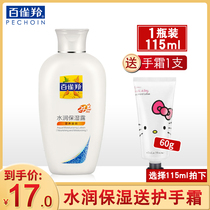 Pine antelope 24 hours moisturizing moisturizer 115ml moisturizing water moisturizing body facial lotion plain makeup cream