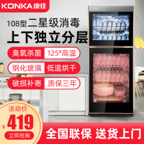 KONKA Konka disinfection cabinet Household small vertical 108L high temperature ozone drying bottle tableware disinfection cupboard