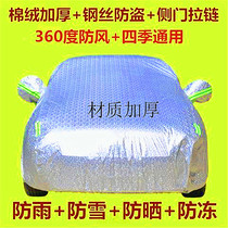 Special for brilliance gold cup 750 caravan cloak velvety car hood rain-proof snow plus suede car cover car cloth