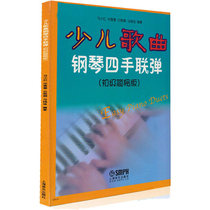 Less Son Song Piano Four Hands On (Junior Easy Edition) Piano Entry-gate Tutorial Teaching Material Piano Exam Grade Book Pop Piano Musical Genealogy genealogy Genealogy Musical Genealogy Music Textbook Book