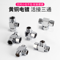 Three-way angle valve joint All copper thickened with live connection water divider one in two out water divider four-point external teeth three-head pass