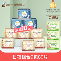 Eunjee Enzhi Korea original imported sanitary napkins 9 packs day and night combination set sanitary napkins