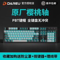  (SF)Daryou A840 cherry cherry axis PBT keycap A87 mechanical keyboard blue axis computer game e-sports black axis