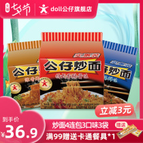(Doll Noodles flagship store)Fried noodles 4 even packs*3 packs set Breakfast supper Instant instant instant dry noodles