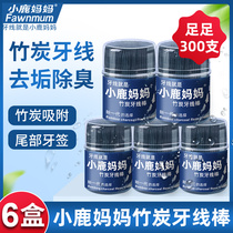 Fawn Mother Bamboo Charcoal Flat Floss Toothpick Line Ultra-fine Family Floss Stick 6 Boxes 300 Portable Portable