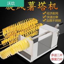 Manual cyclone roll cutter commercial potato chip machine potato tower machine artifact cutting potato skewer hand cracker