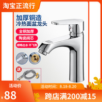  All-copper single-hole washbasin faucet Bathroom hot and cold mixed water valve washbasin basin basin Pure copper faucet